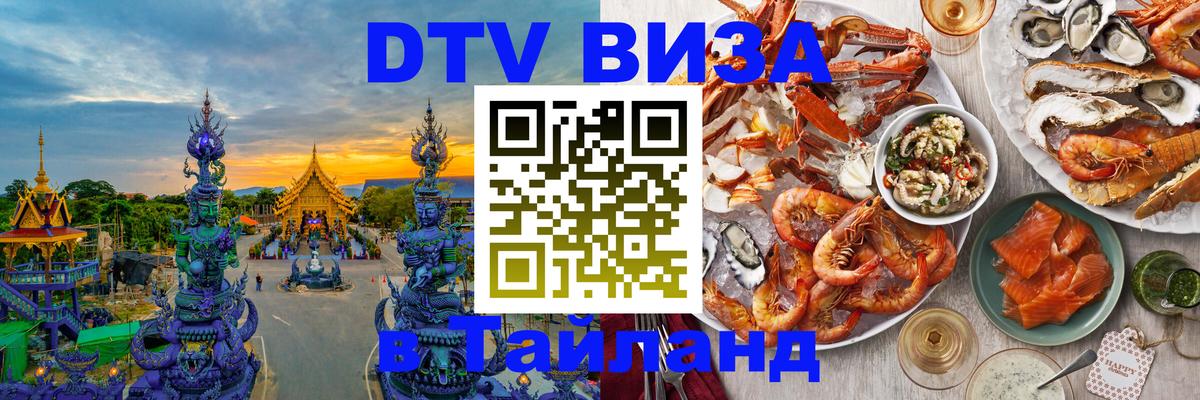 DTV Visa Thailand — прайс и условия, виза без дополнительных документов - 04.10.2025 